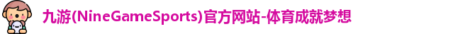 九游娱乐最新地址